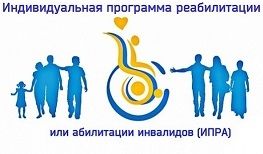 Работа с ИПРА инвалида  (ИПРА ребенка -  инвалида)